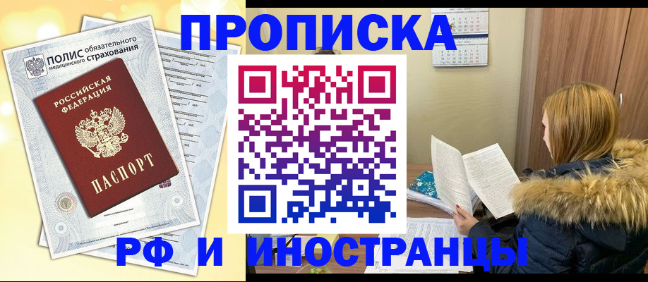 где прописаться в Чехове
