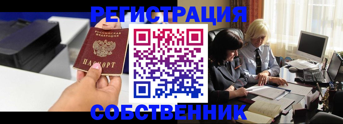 временная регистрация купить в Чехове